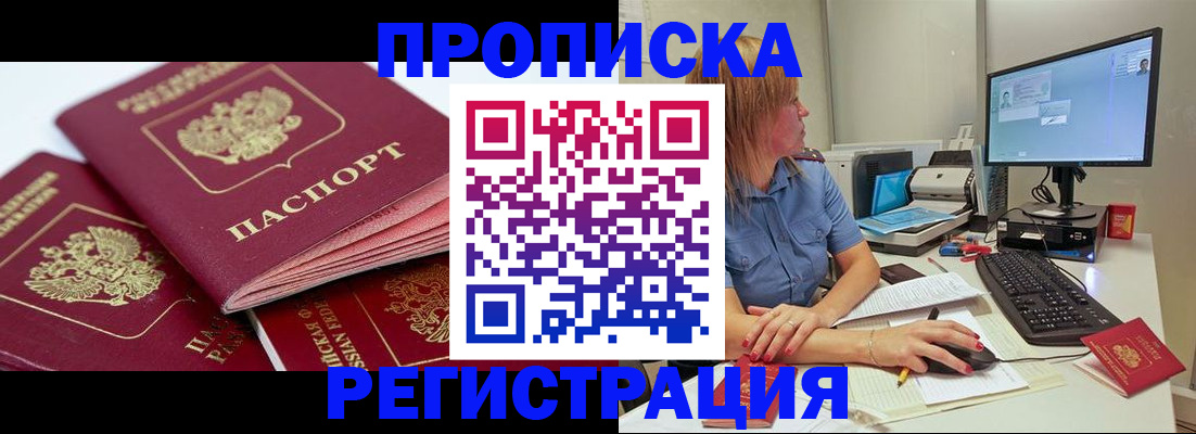 прописка законно в Осташкове