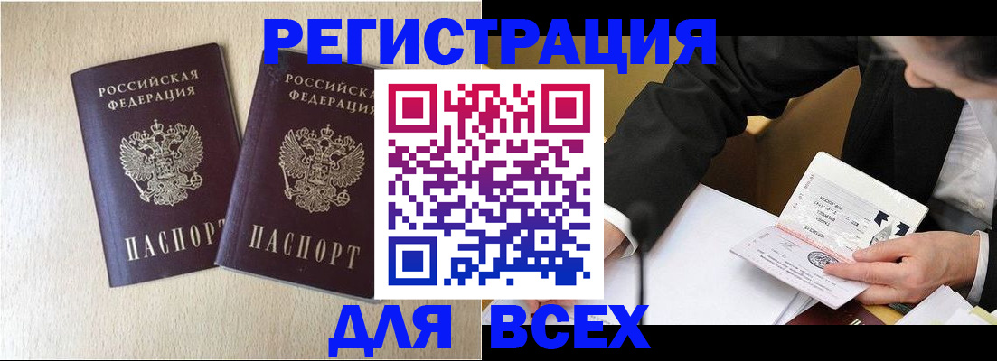 прописка регистрация в Осташкове