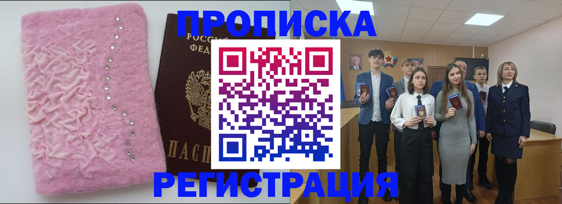 временная регистрация для школы в Осташкове