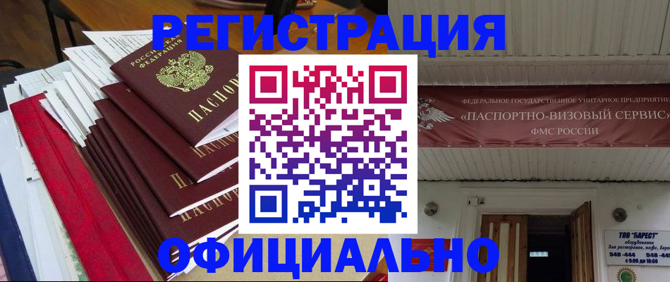 прописка регистрация в Осташкове