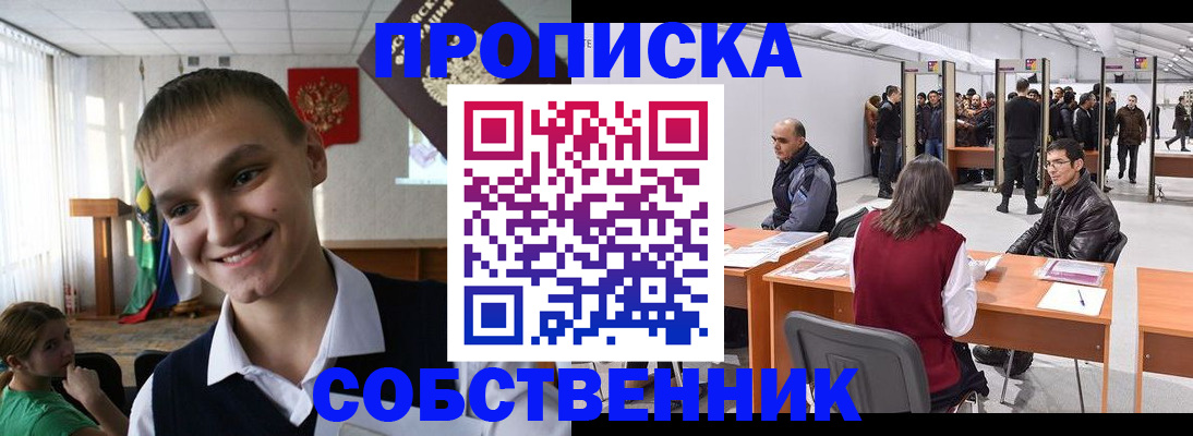 прописка штамп в Осташкове
