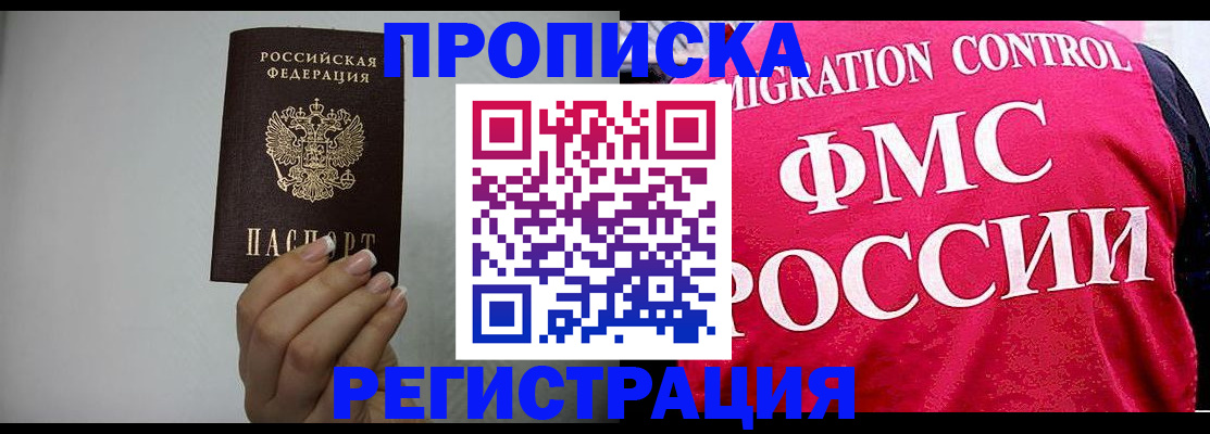 прописка в Осташкове