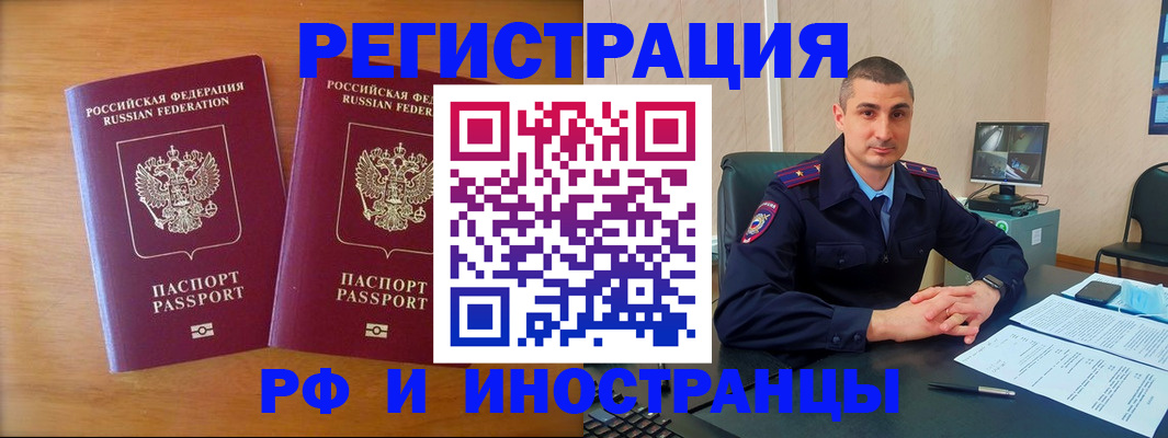 прописка для работы в Осташкове